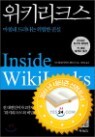 ��Ű��ũ�� WikiLeaks