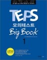 TEPS �����׽�Ʈ Big Book ��� 1