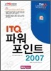 ITQ �Ŀ� ����Ʈ 2007