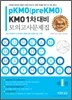 pKMO(preKMO) KMO 1����� ���ǰ��繮����