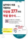 �ǹ����� �ٷ� �����ϴ� �۾��� 277���� ���� �Լ���