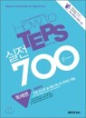 How to TEPS ���� 700 ������