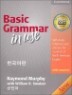 Basic Grammar in Use with Answers 3/E : �ѱ�����