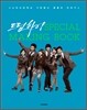 �帲���� SPECIAL MAKING BOOK ����� ����ŷ ��
