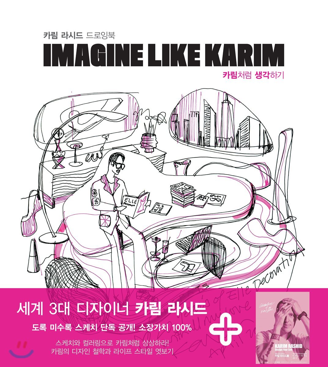 웅진지식하우스 카림처럼 생각하기
