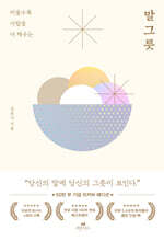 말 그릇 