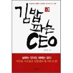 김밥 파는 CEO