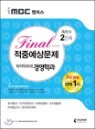 EBS ���л� �濵�а� 2�ܰ� Final ���߿�����