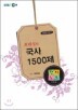EBSi���Ǳ��� ���¼��� ���� 1500�� ���ǳ�Ʈ (2011��)