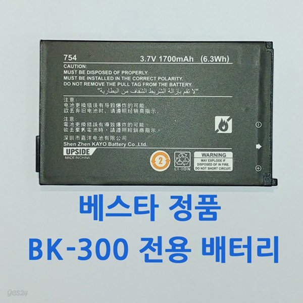 베스타 전자사전 BK-300 정품 배터리