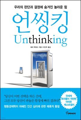 ŷ Unthinking