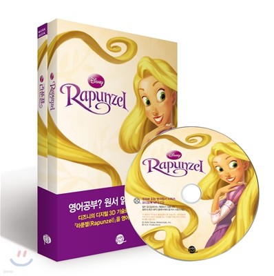 라푼젤 Rapunzel