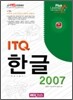 ITQ �ѱ� 2007