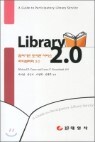 ���̺귯�� 2.0