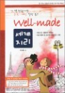 Well-made �����̵� �������� (2011��)