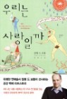�츮�� ����ϱ�
