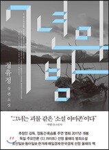 7년의 밤
