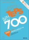How to TEPS ���� 700 ������