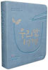 �츮�� ����(�ʹ̴�,�ܺ�,����)(11.2*15.2)(�ϴû�)