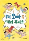 �츮 ���� �� ���� �ּ���