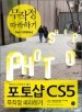 ���伥 CS5 ������ �����ϱ�