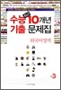 ���� �ֱ� 10���� ���� ������ ��3 �ܱ���� (8��)(2011��)