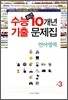 ���� �ֱ� 10���� ���� ������ ��3 ���� (8��)(2011��)