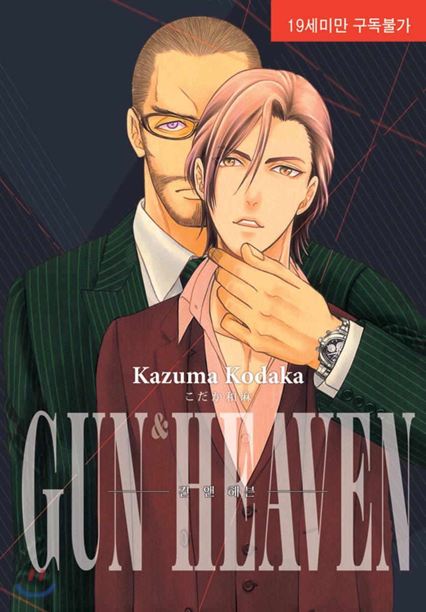 현대지능개발사 건 앤 헤븐 GUN & HEAVEN