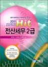 2011 Hit ���꼼�� 2��