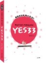 ������ ���������� ���Ư�� YES33