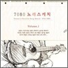 7080 �뷡����ġ