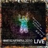 �����ε��� ���۷��� 2010 (CD+DVD)