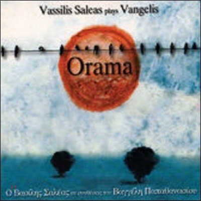 [중고] Vassilis Saleas / Orama : Plays Vangelis (수입/Digipack)