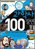 과학사 100장면 2