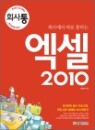 ȸ�翡�� �ٷ� ���ϴ� ���� 2010
