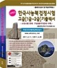 2011 ����Ʈ �ѱ��� �ɷ� �������� ���� 1 2�� ����鼭 �ô�纰 ���� ����