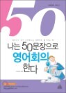 ���� 50�������� ����ȸ���Ѵ�