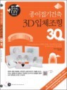 ����������� 3D ��ü���� 30