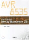 AVR8535 �߽� One-Chip Microprocessor �ǽ�