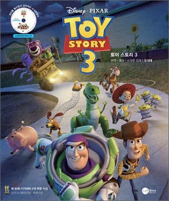 토이스토리 3 Toy Story 3