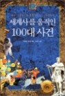 ����縦 ������ 100�� ���