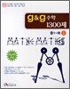G&G ������ ���� 1300�� ��1 ��1 (2011��)