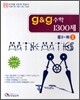 G&G ������ ���� 1300�� ��2 ��2 (2011��)