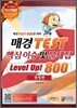 �Ű� TEST �ٽ� �̽� �� ������ Level up! 800 �濵��
