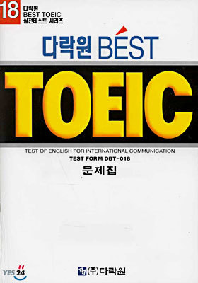  다락원 Best TOEIC 18 (교재 2, TAPE 1 포함)