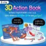 [�ٿ���] 3D action book ��4�� (å 2��+CD 2��)