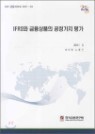 IFRS�� ������ǰ�� ������ġ��