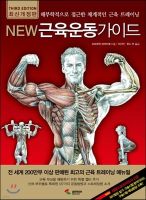 New 뉴 근육운동가이드