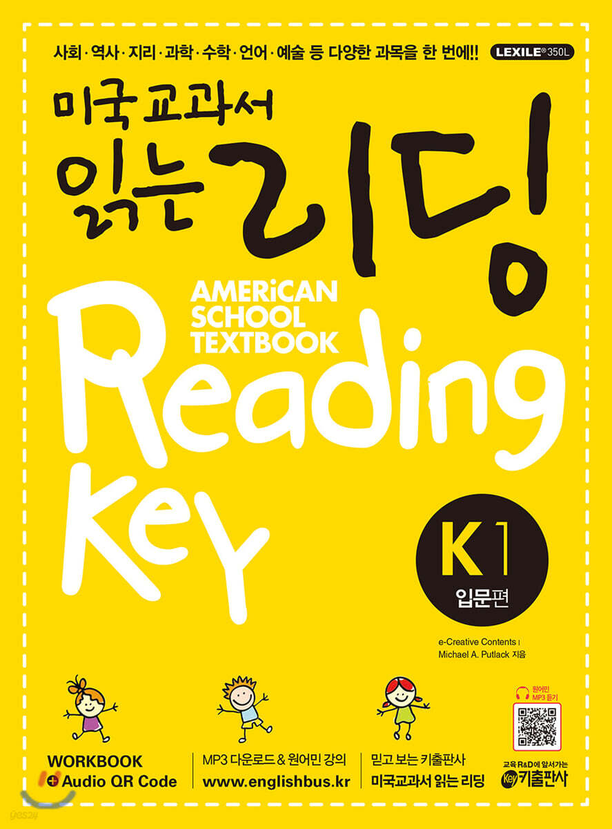 미국교과서 읽는 리딩 K1 American School Textbook Reading Key 입문편 YES24
