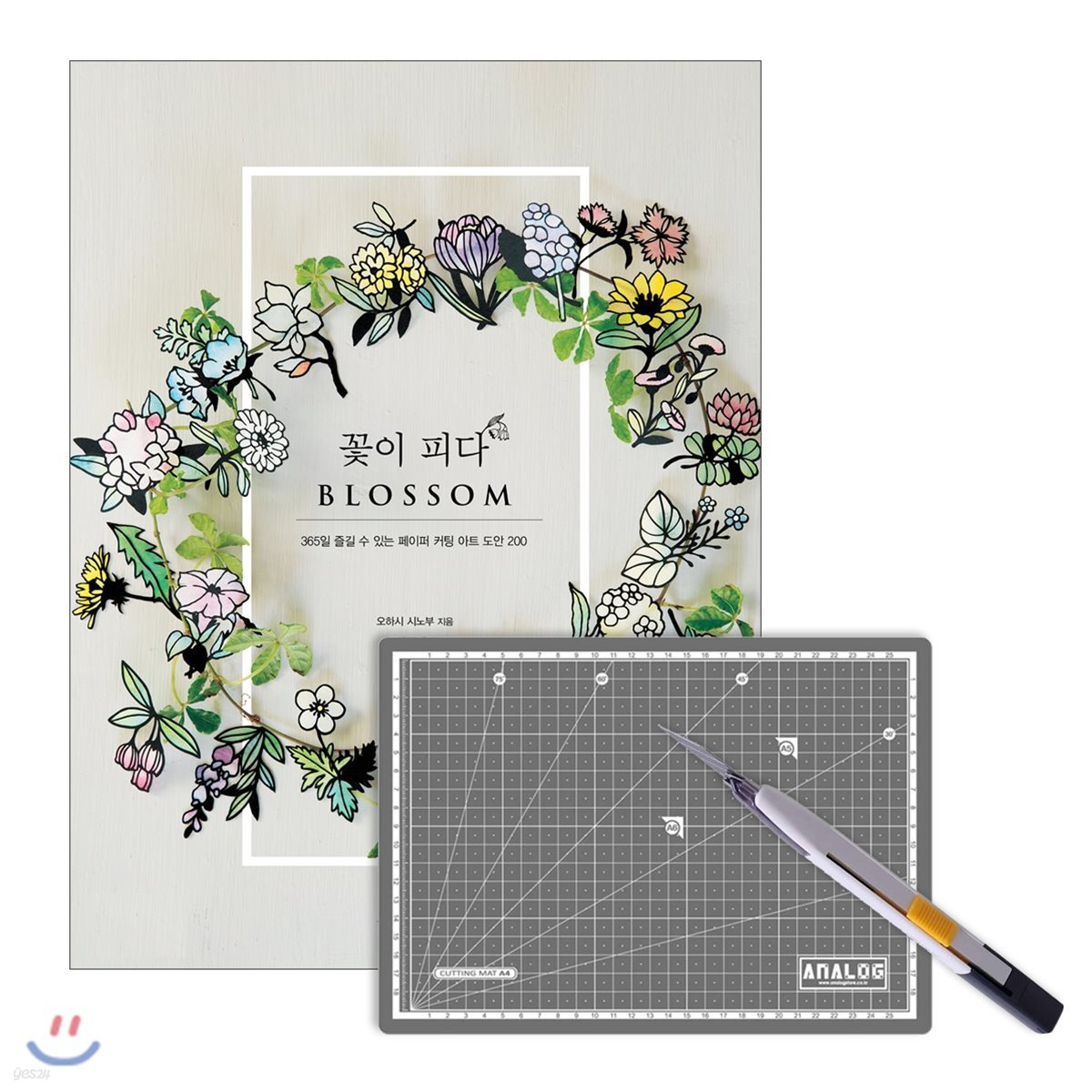 꽃이 피다 BLOSSOM + 키트 1 : 칼라커팅매트 A4 그레이 + 크롬커터